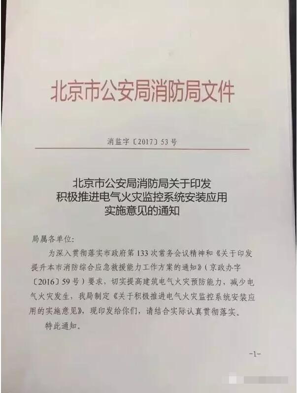 防患于未燃，借力北京“疏解整治促提升”專項行動，力推電氣火災(zāi)監(jiān)控系統(tǒng)