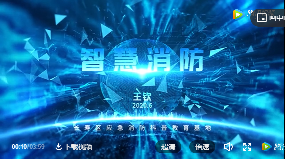 智慧消防視頻：長壽消防《智慧消防》，第七屆重慶科普講解大賽復賽作品
