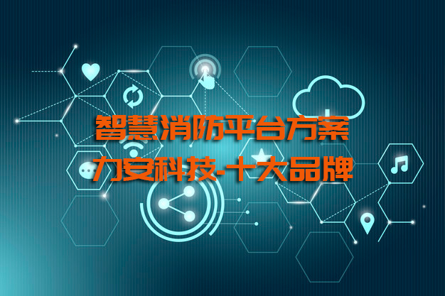 智能防火報警系統(tǒng)語音講解