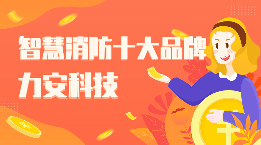 智慧消防一套系統(tǒng)平臺(tái)的費(fèi)用是多少（智慧消防價(jià)格怎么算、什么標(biāo)準(zhǔn)）
