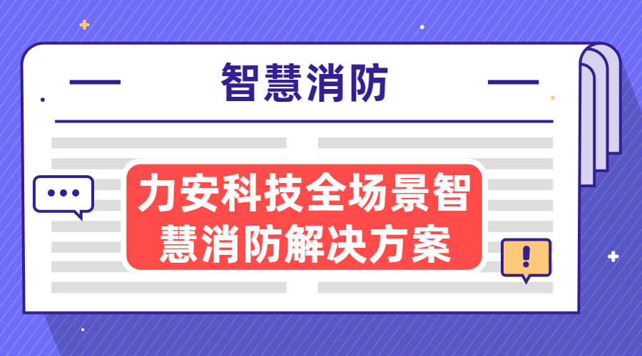 自貢市消防救援支隊智能指揮系統(tǒng)、 智能接處警系統(tǒng)及“一張圖” 部署建設項目