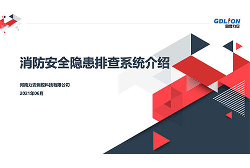 九小場所消防安全綜合治理平臺-九小場所消防安全隱患排查系統(tǒng)