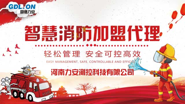智慧消防，消防物聯(lián)網(wǎng)平臺(tái)，智慧消防廠家