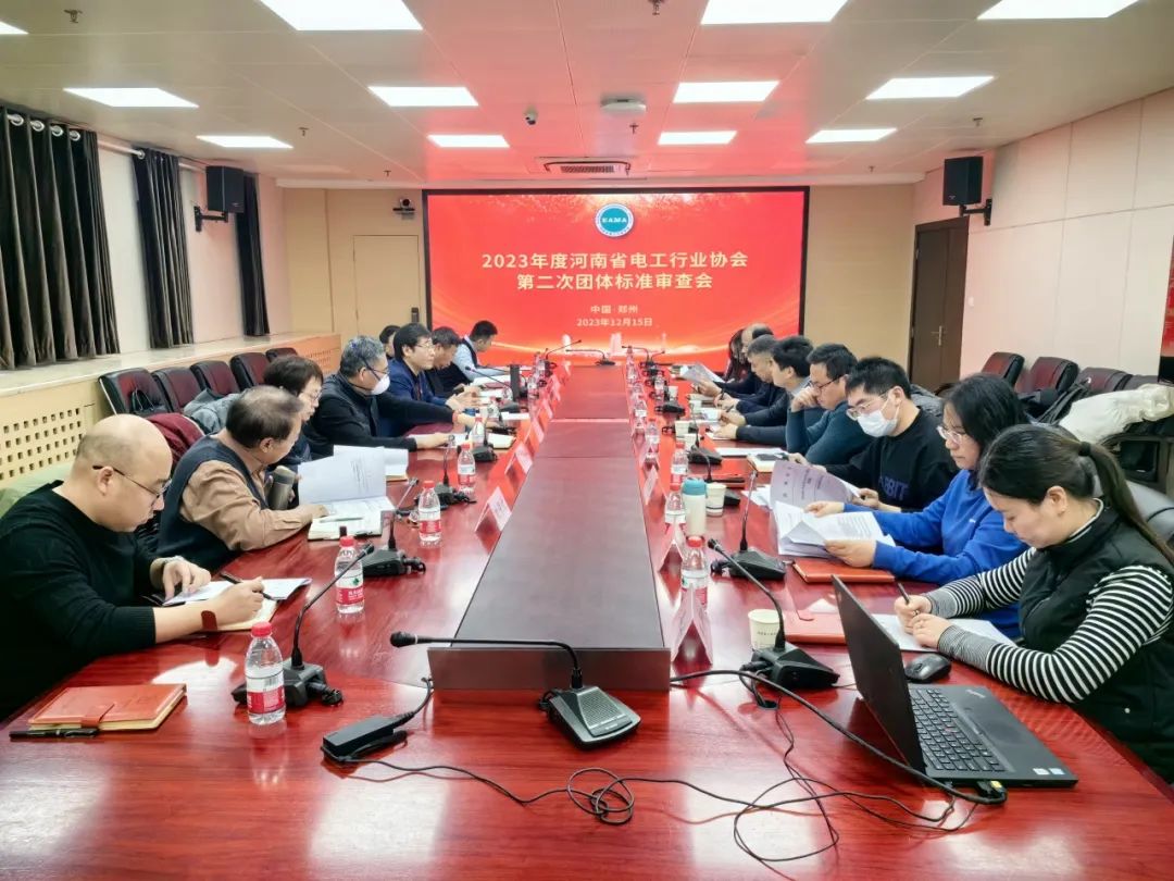 力安科技應邀參加2023年度河南省電工行業(yè)協(xié)會第二次團體標準審查會