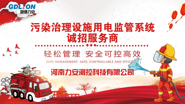廢氣排放企業(yè)用電工況監(jiān)控怎么裝？力安科技專(zhuān)業(yè)技術(shù)人員現(xiàn)場(chǎng)來(lái)培訓(xùn)