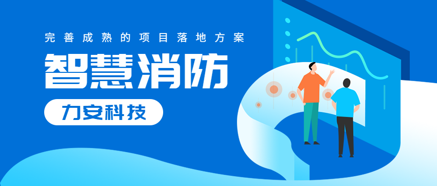 醫(yī)院智慧消防首圖